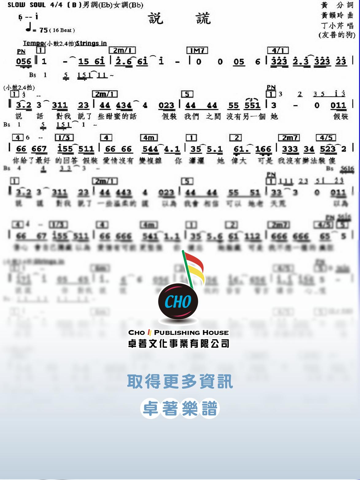 說謊